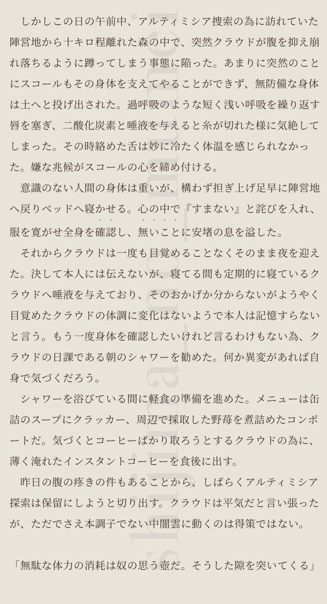ｽｺｸﾗの87日間
DAY1、DAY4抜粋