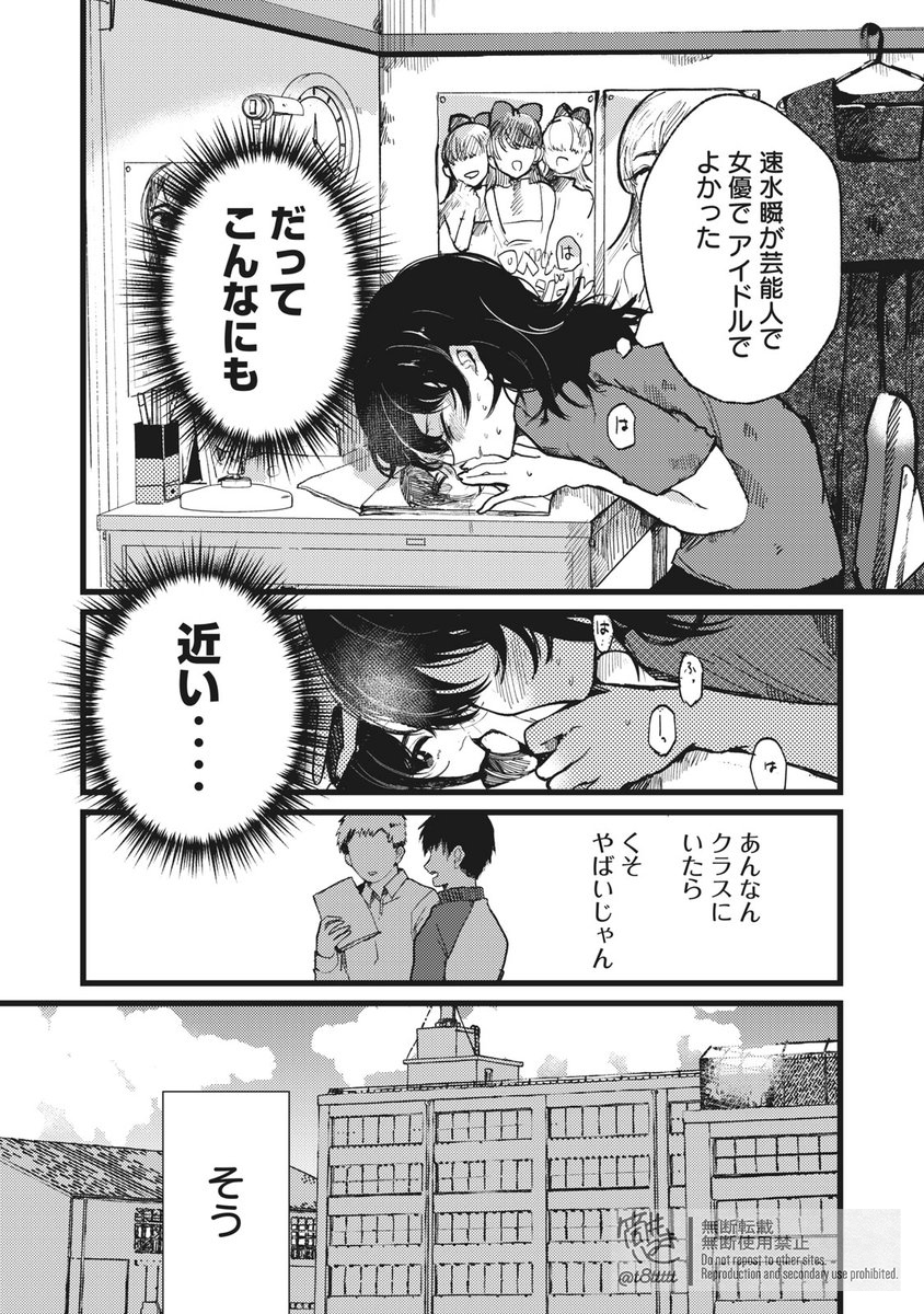 世界で一番嫌いな女と入れ替わる話(2/12) 