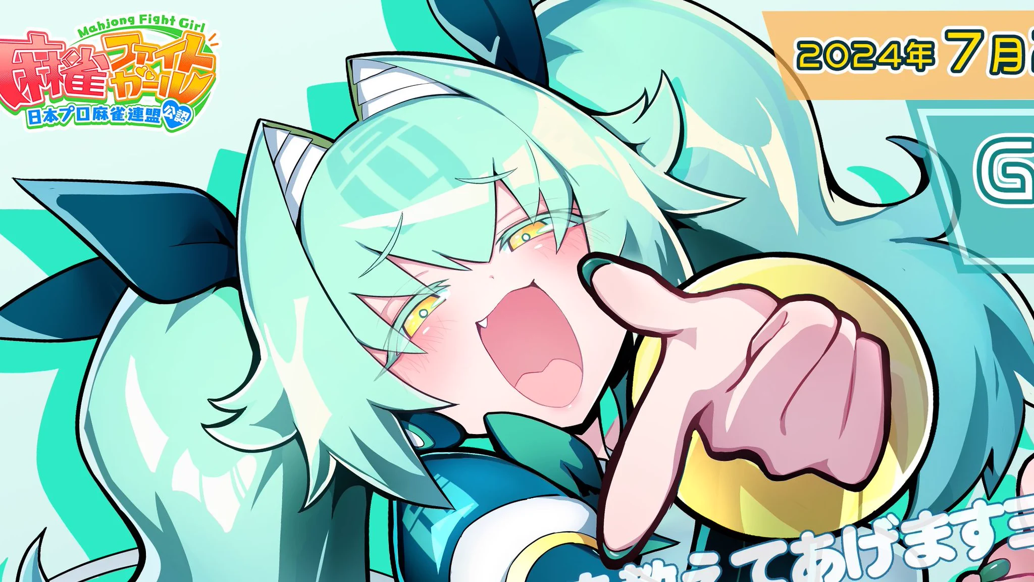 麻雀ファイトガール公式 on X: 