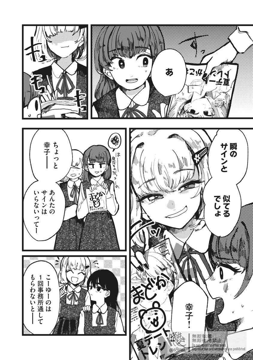 世界で一番嫌いな女と入れ替わる話(3/12) 
