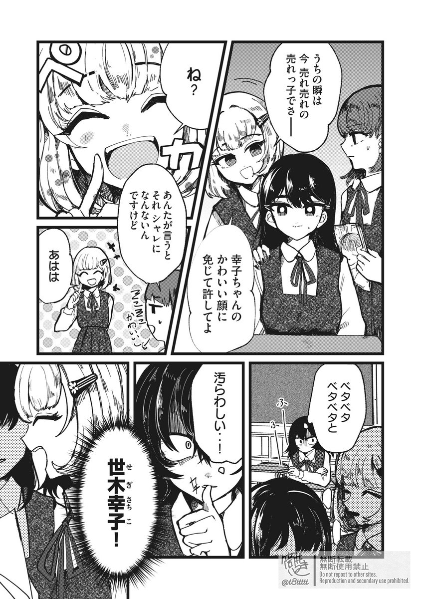 世界で一番嫌いな女と入れ替わる話(4/12) 
