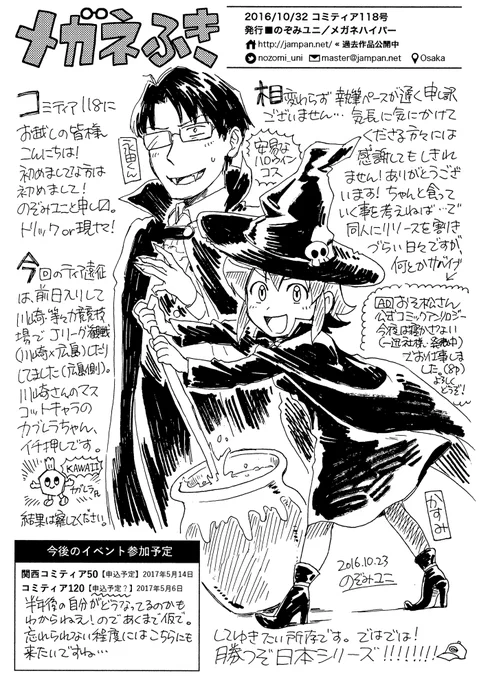 その昔コミティア遠征にかこつけてはJリーグなりプロ野球なりをアウェイ/ビジター観戦するというスタイルをとっていました。若さ。これは川崎のカブレラちゃんに会いに行った翌日のコミティアペーパーです。 