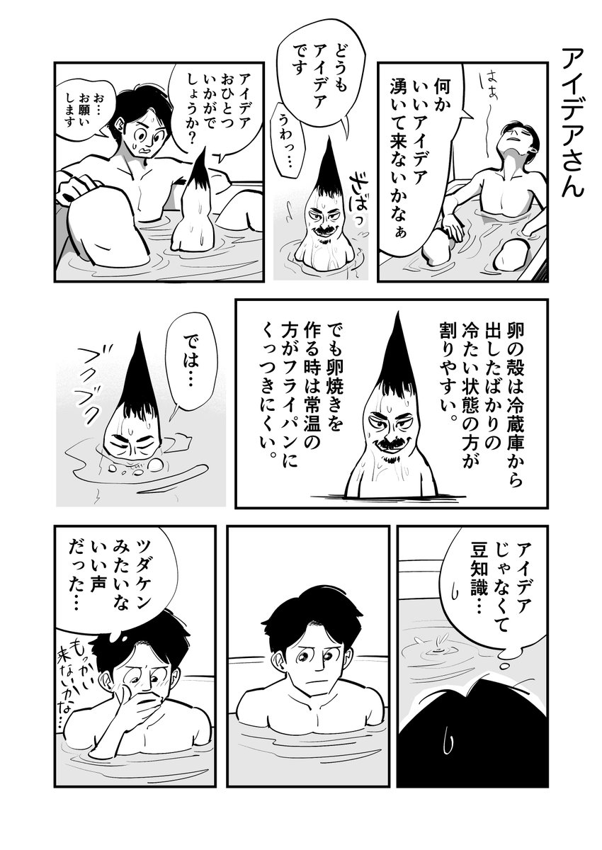 アイデアさん 