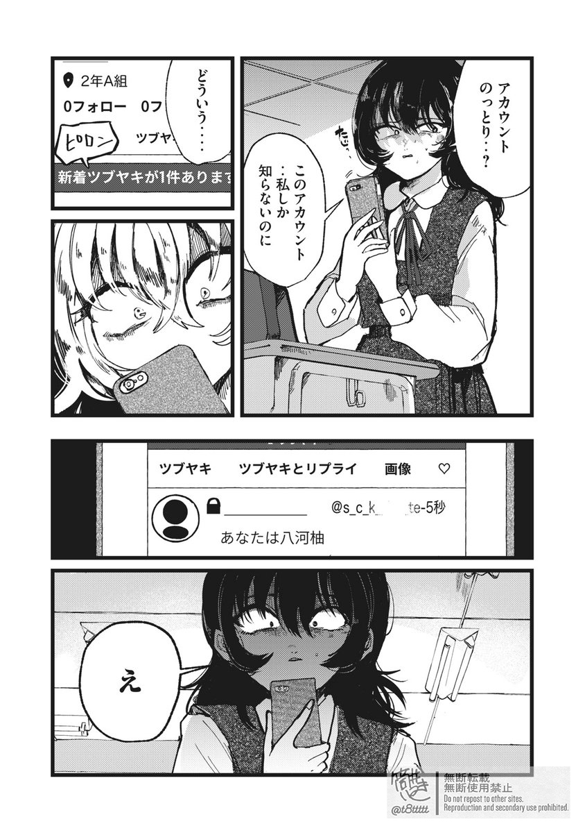 世界で一番嫌いな女と入れ替わる話(7/12) 