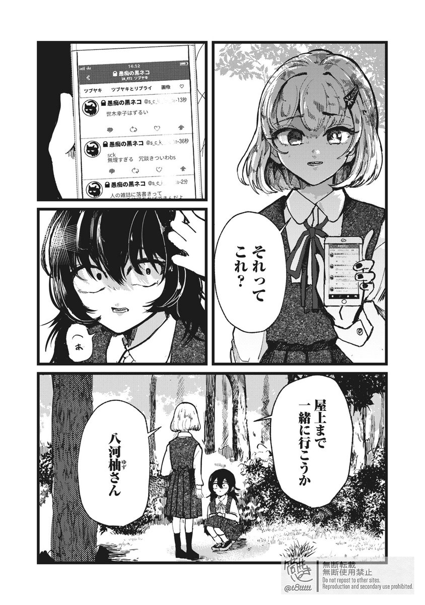 世界で一番嫌いな女と入れ替わる話(8/12) 