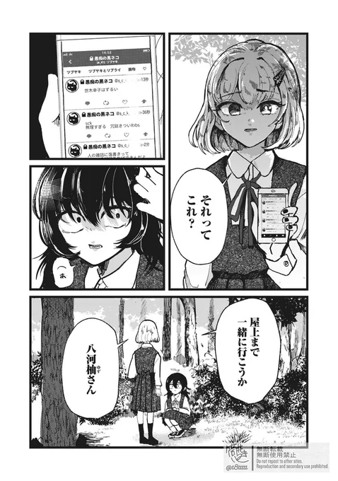 世界で一番嫌いな女と入れ替わる話(8/12) 