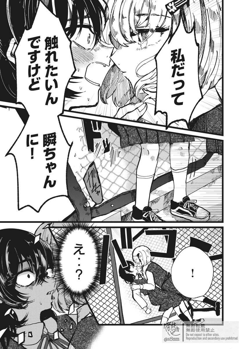 世界で一番嫌いな女と入れ替わる話(9/12) 
