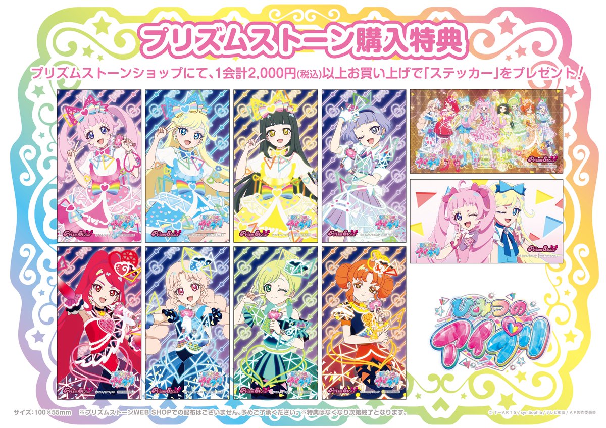 🎀#プリズムストーン 情報🎀】 🌟明日12月14日(土)から🌟/ 🩷プリズム