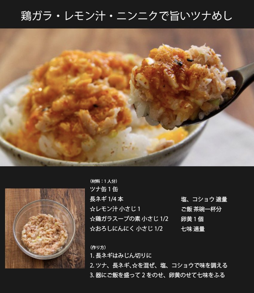 gogoigarashi's tweet photo. これご飯消えてく。ツナ缶は油ごと使って鶏ガラ・レモン汁・ニンニクと合わせると止まらない旨さになる。レモン汁の絶妙な酸味が最高です。 https://t.co/YKBaRWXQKB