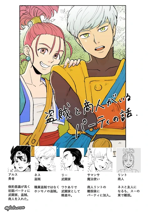 【DQ3】盗賊と商人の話(サマンオサ郊外編『ネスの手記』)①

スーの東で商人リントが離脱した。新たに魔法使いサマンサを迎えたアルス達は、サマンオサ東の祠に辿り着く。何やら盗賊ネスが手記をつけている様子。

※ここまでの流れをQRで読めるようにしました。

#phb_dq3リメイク 