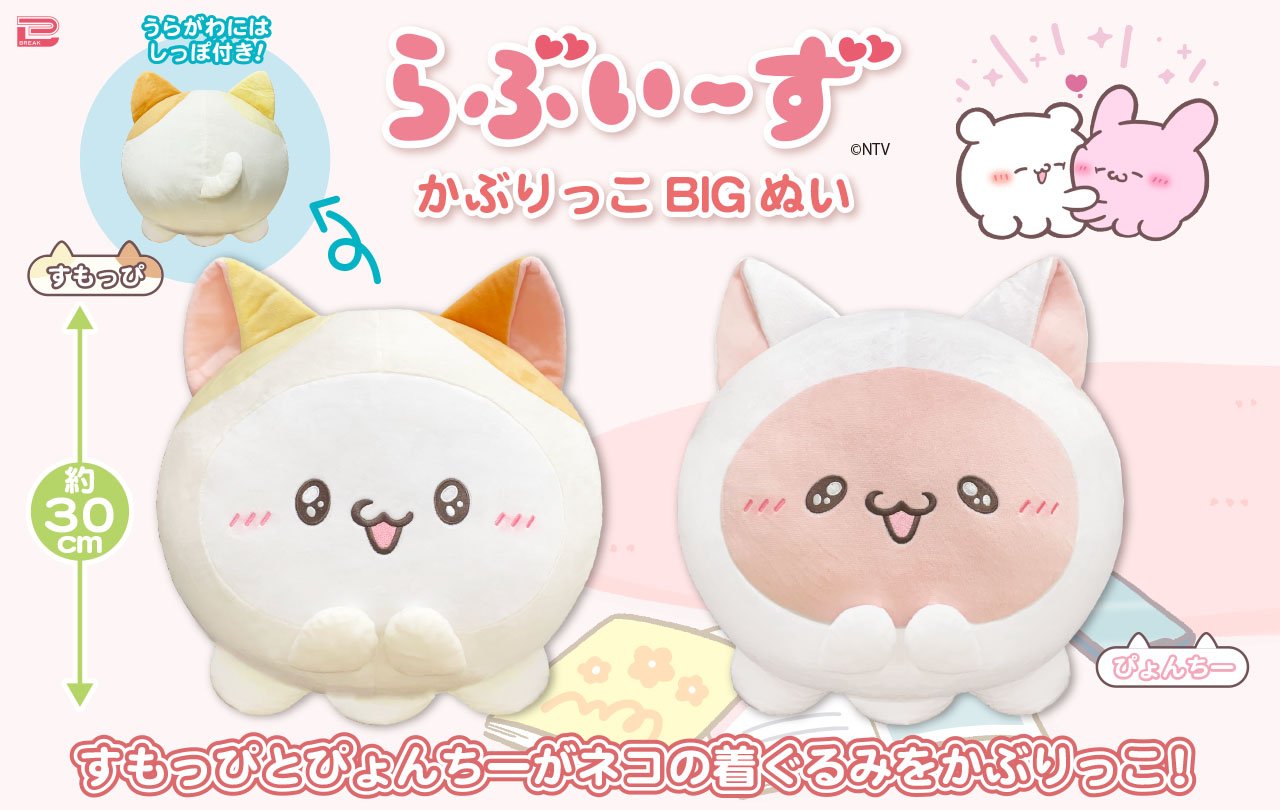 Amazon.co.jp: らぶいーず らぶらぶかぶりっこ マスコット す