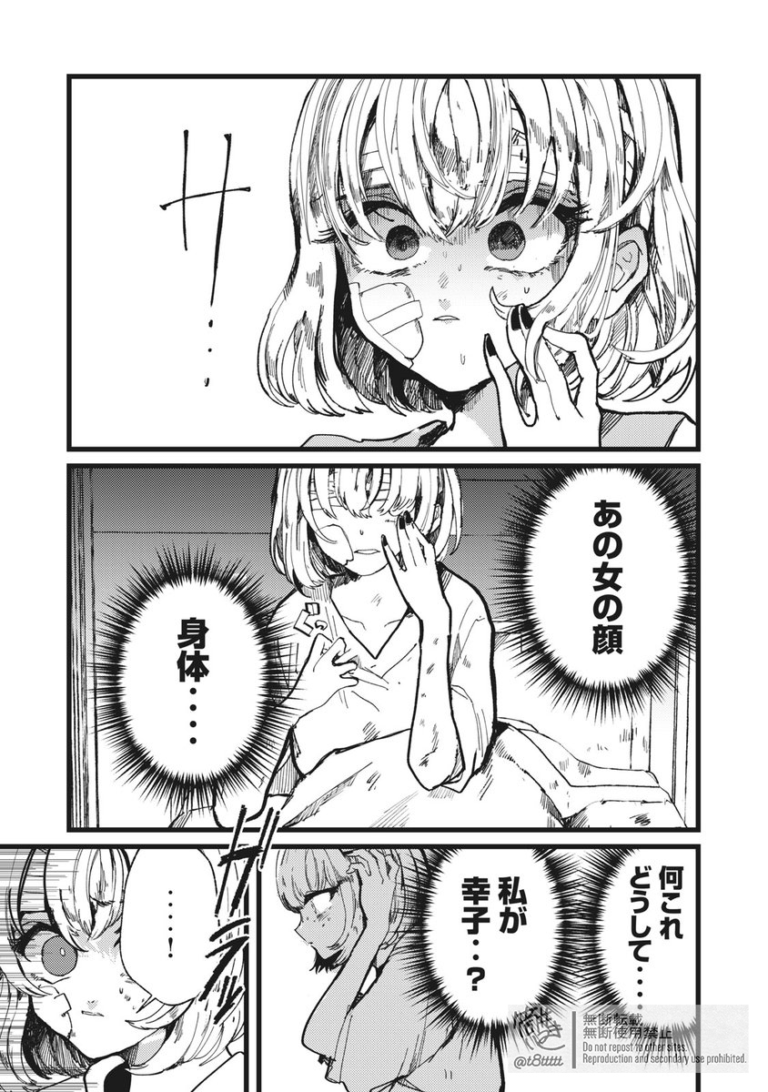 世界で一番嫌いな女と入れ替わる話(11/12) 
