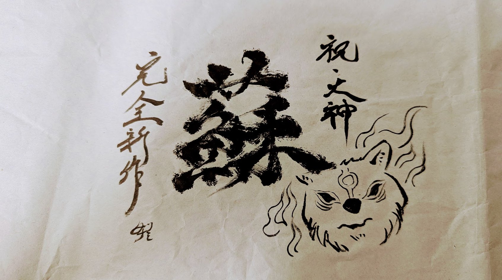 大神・アマテラス 干支の張子 カプコンカフェ イオンレイクタウン店 「大神」コラボ詳細決定
