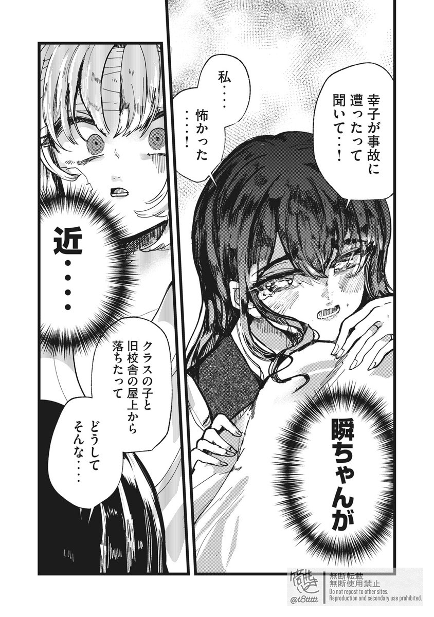 世界で一番嫌いな女と入れ替わる話(12/12)終 