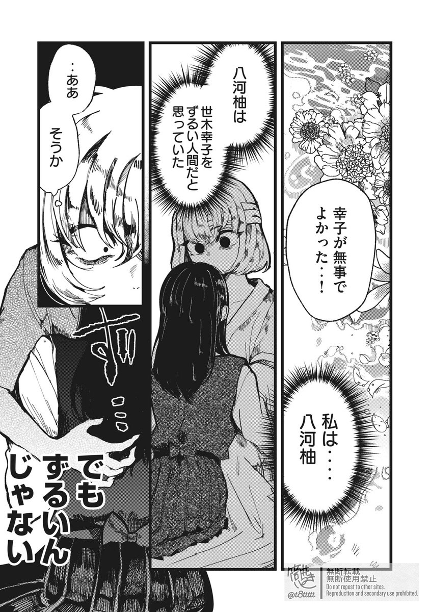 世界で一番嫌いな女と入れ替わる話(12/12)終 