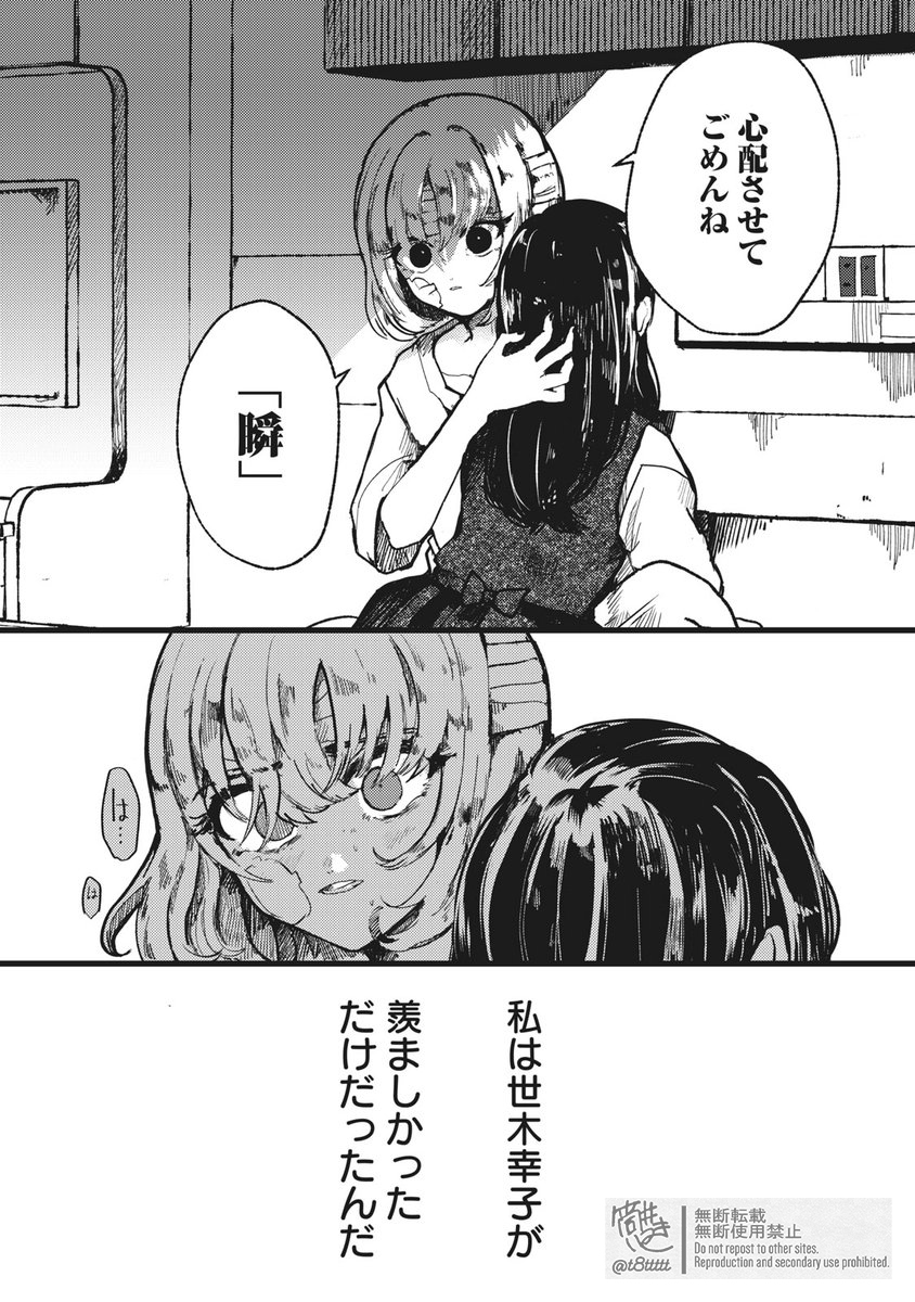 世界で一番嫌いな女と入れ替わる話(12/12)終 