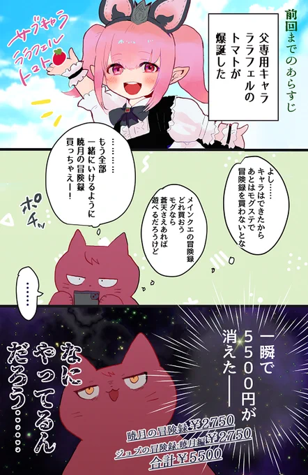 リアル父がFF14はじめた 5 