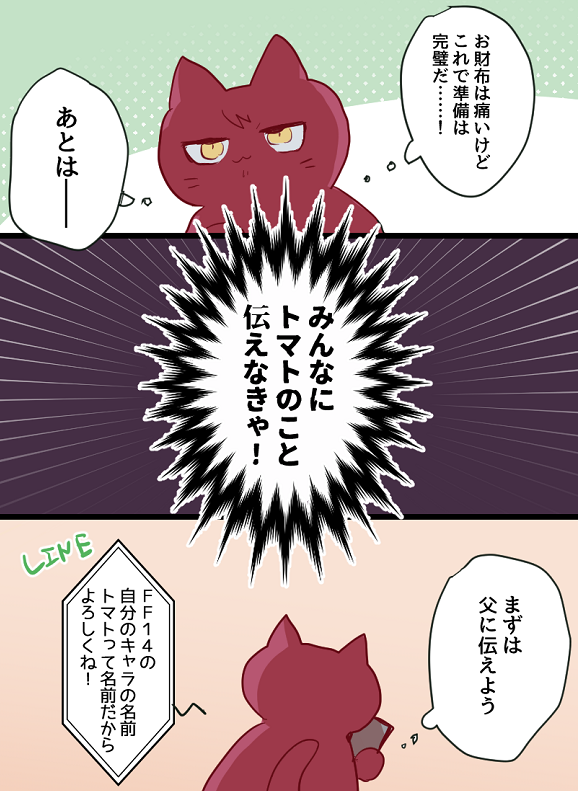 リアル父がFF14はじめた 5 