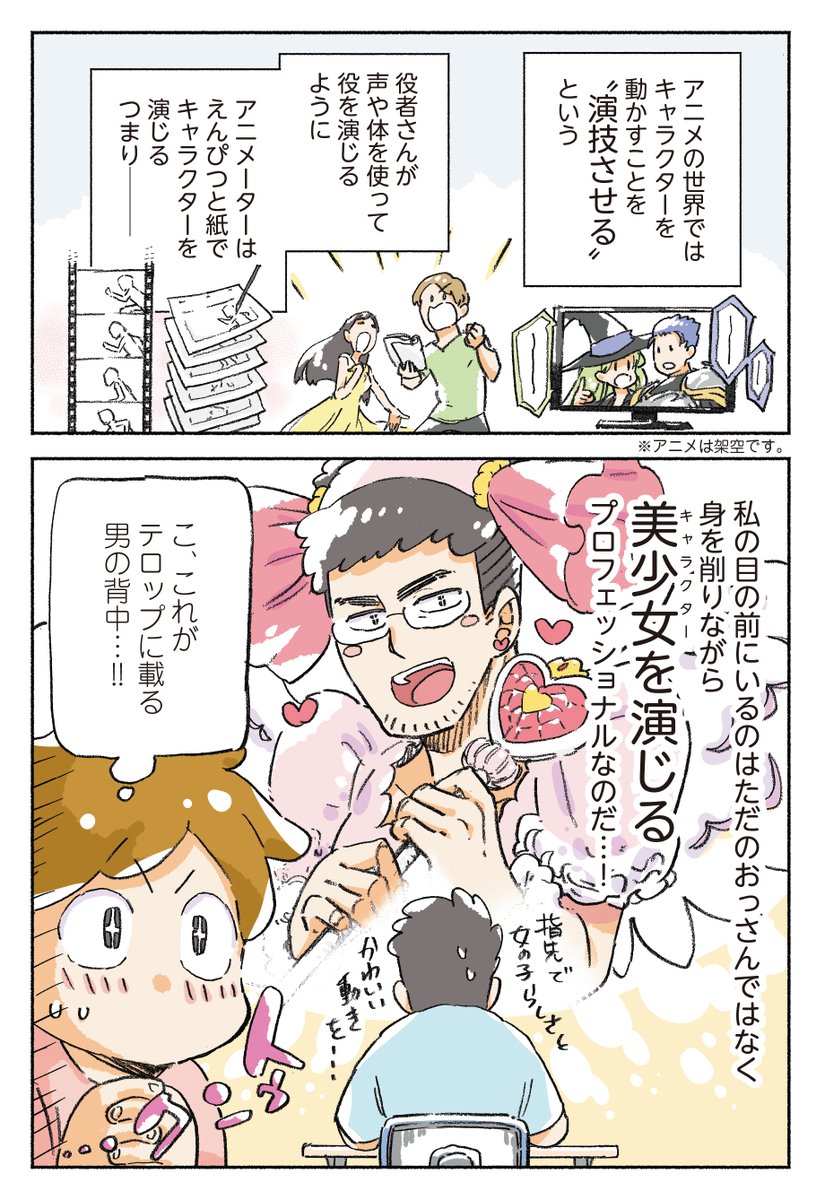 (4/11) 第2話 アニメーターは舞台裏で輝く 