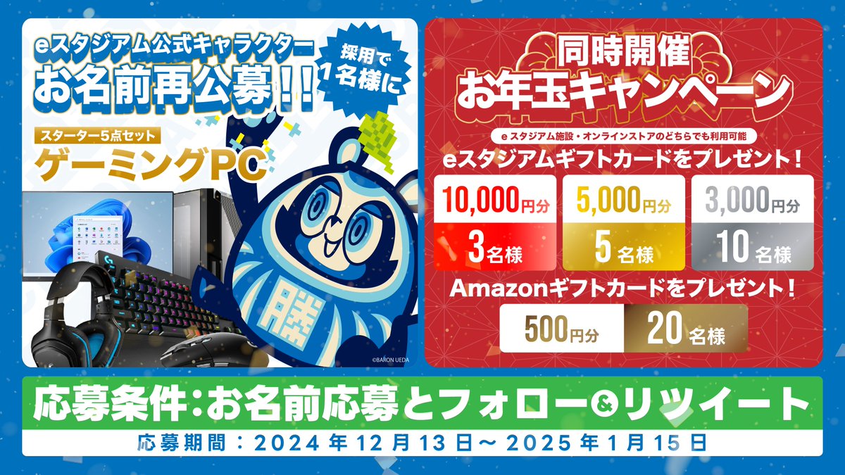 ＼eスタジアム公式キャラクター・お名前再公募のお知らせ／ 

いつもeスタジアムグループをご利用いただき誠にありがとうございます。 

この度、eスタジアム公式キャラクターのお名前について再公募を開始いたしますので、お知らせいたします！