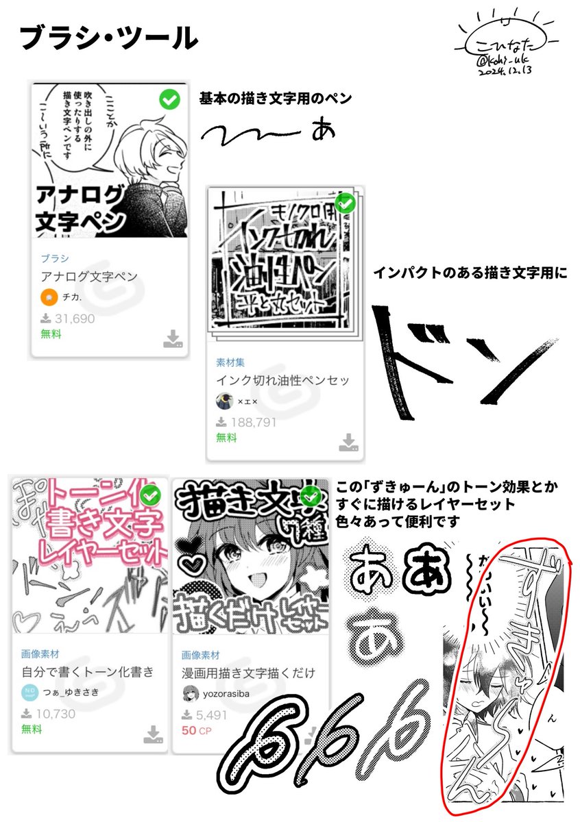 クリスタで漫画を描く備忘録(3/3)
漫画を描くときの一軍ブラシ・ツール ※作例に夢漫画を使ってます

 #CLIPSTUDIO   #オススメペン 