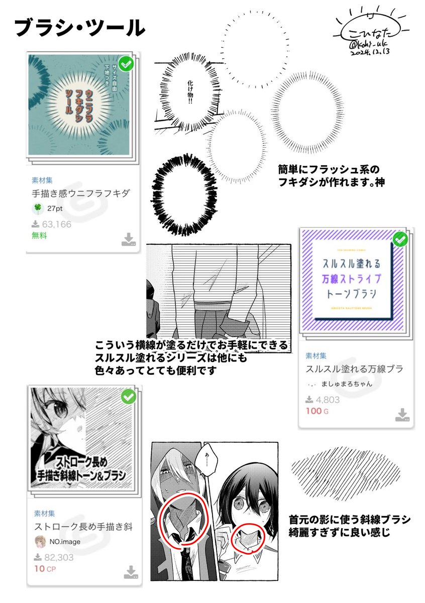 クリスタで漫画を描く備忘録(3/3)
漫画を描くときの一軍ブラシ・ツール ※作例に夢漫画を使ってます

 #CLIPSTUDIO   #オススメペン 
