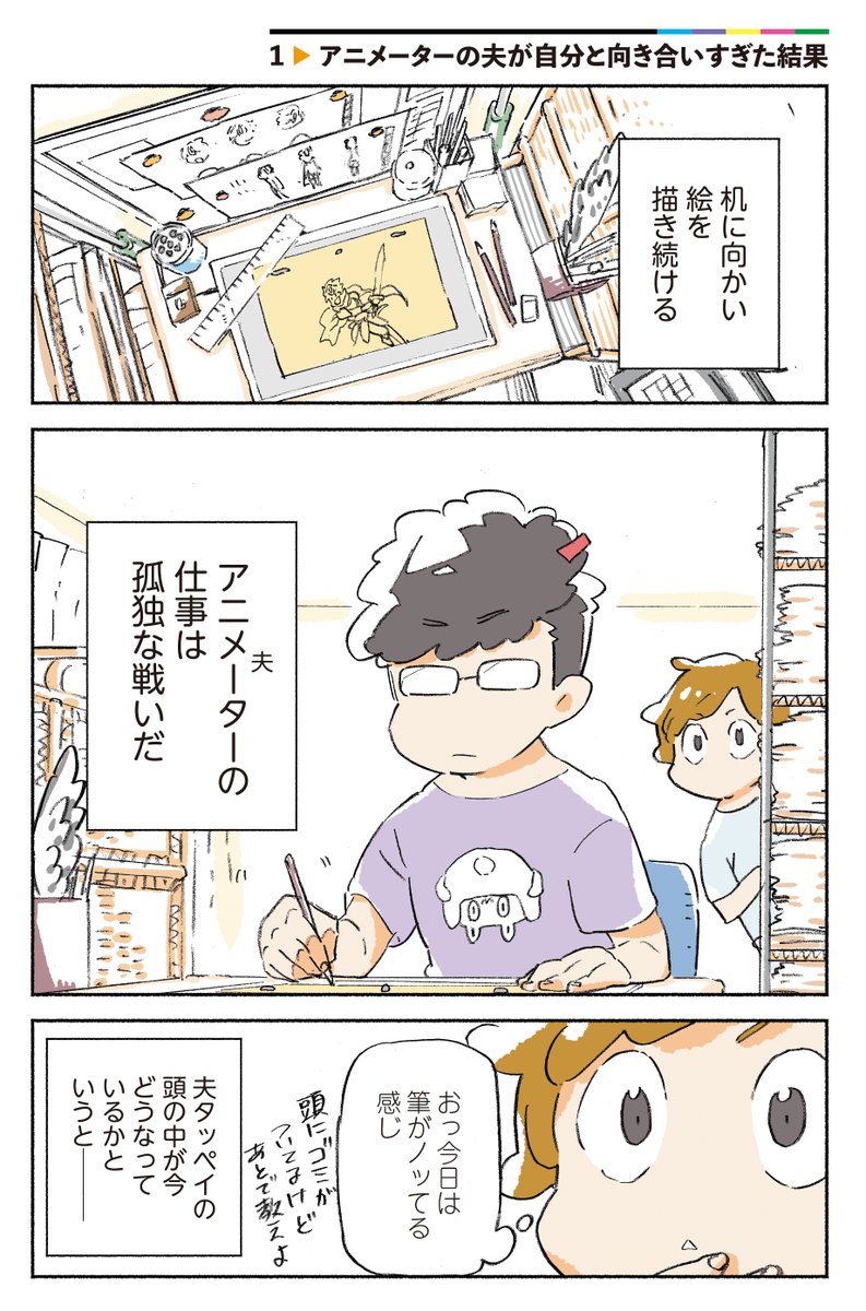 (3/11) 第1話 アニメーターの夫が自分と向き合いすぎた結果 