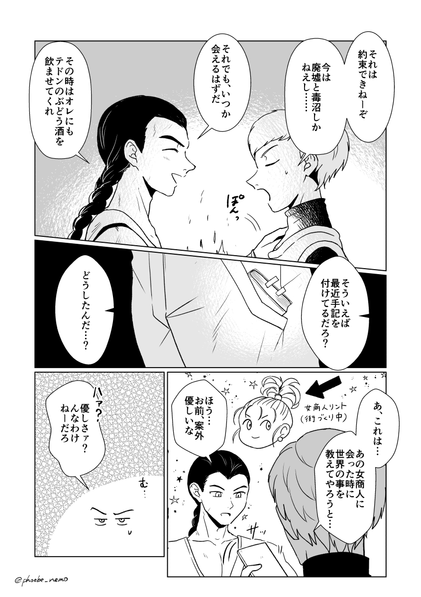 【DQ3】盗賊と商人の話(サマンオサ郊外編『ネスの手記』)④
テドンを思い出すネス。
ネスの手記について質問するリー。
#phb_dq3リメイク