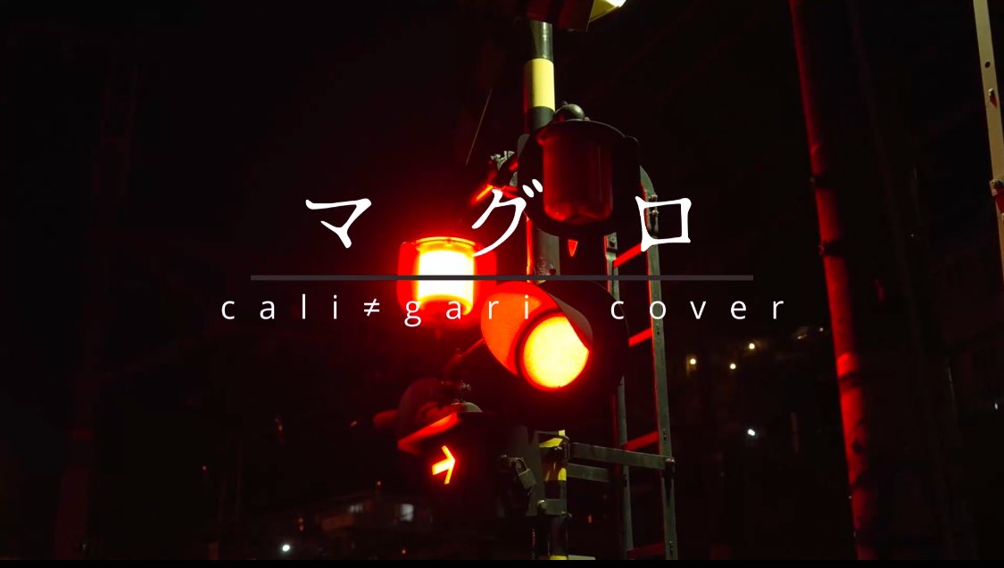 luciaxxxxx's tweet photo. 【拡散希望】

https://t.co/us1b0gLTzZ

cali≠gariのマグロを歌ってみました。
ギターはKOUくんです。
@kouodj_ 

そして1月11日巣鴨獅子王でのカリ≠ガリ君ライブもよろしくです😊
予約者に抽選で当たるお年玉プレゼントあり😆 https://t.co/3fenfCD0zv
