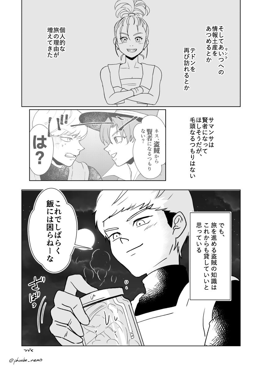 【DQ3】盗賊と商人の話(サマンオサ郊外編『ネスの手記』)fin
ネスが見出していく自分の旅の目的。
それから、小ネタとあとがき。
#phb_dq3リメイク