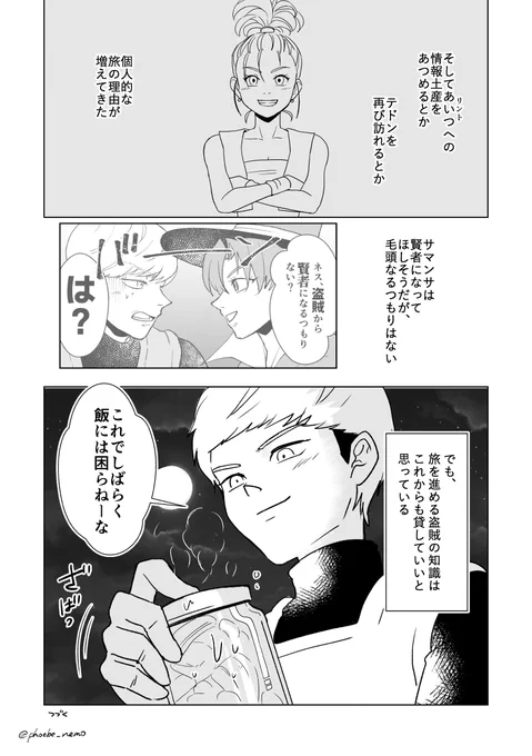 【DQ3】盗賊と商人の話(サマンオサ郊外編『ネスの手記』)fin

ネスが見出していく自分の旅の目的。
それから、小ネタとあとがき。

#phb_dq3リメイク 