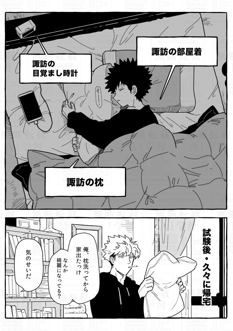 洗って返した/諏訪風 