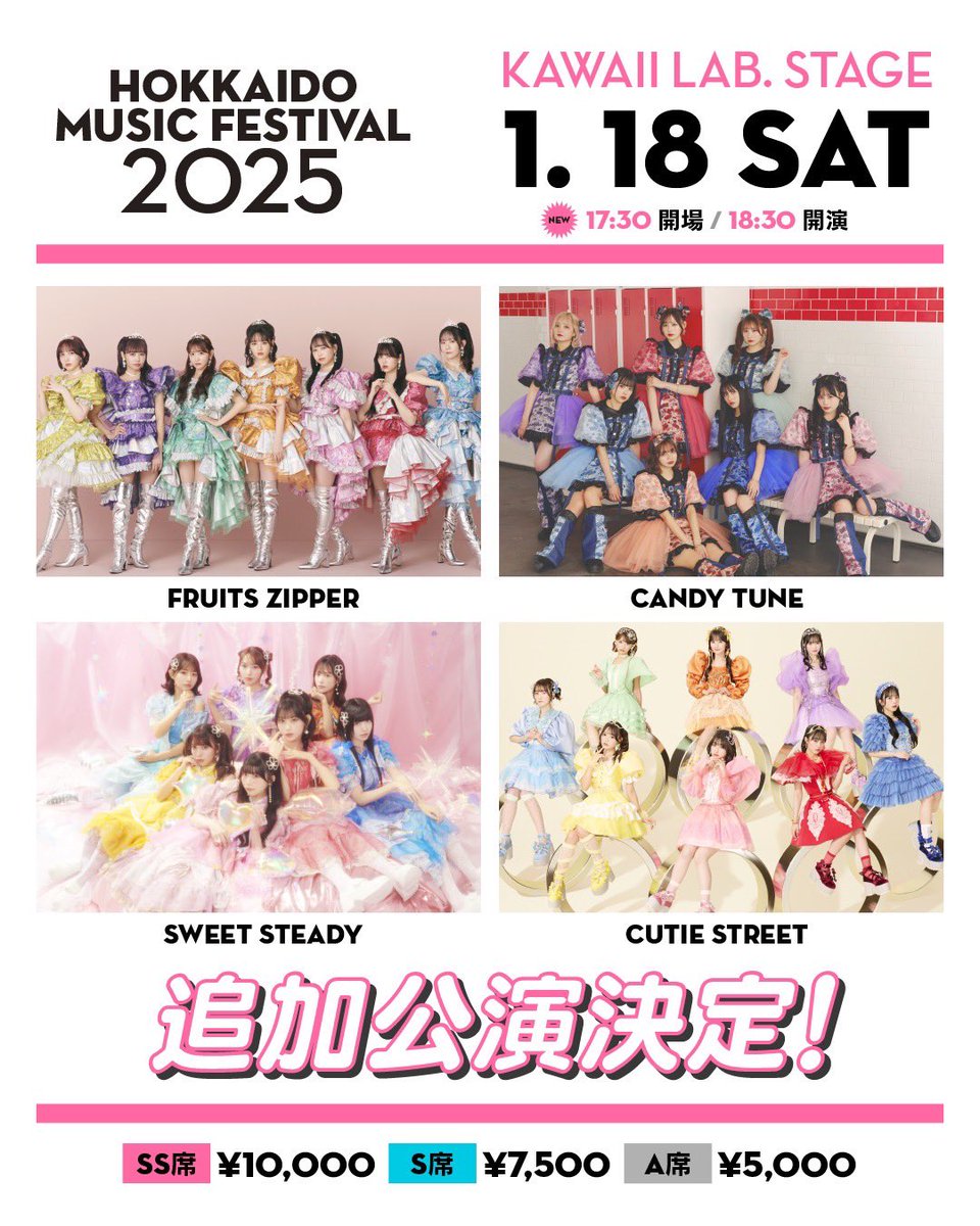 HOKKAIDO MUSIC FESTIVAL2025 追加公演が決定しました！！ #HMF2025
