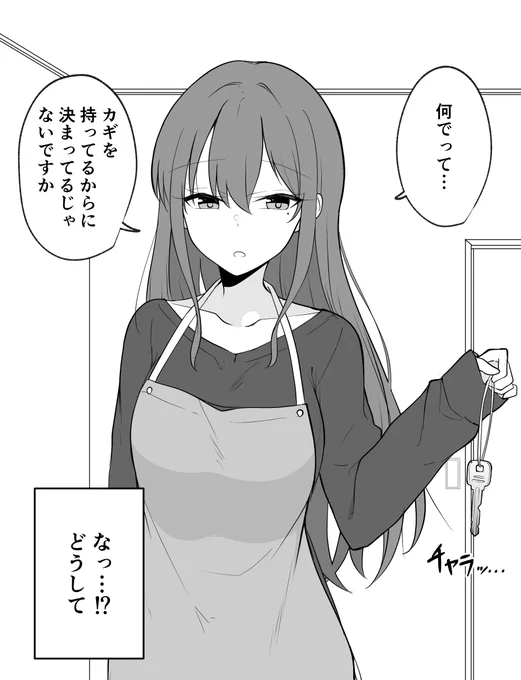 なぜかうちにいるやつ(2/8) 