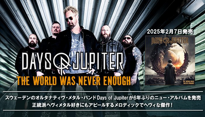 Ward_Rock's tweet photo. スウェーデンのオルタナティヴ・メタル・バンド #DaysOfJupiter が、6年ぶりのニュー・アルバム『The World Was Never Enough』を2025年2月7日発売🔥🎸 https://t.co/4rRNeygFuw
6年の沈黙の間に、さらにサウンド、演奏に磨きをかけてきたことがわかる力作✨彼らの場合、「オルタナティヴ」とは言っても正統派ヘヴィメタル要素も強いため、Nickelback/Godsmack/Disturbedのファンはもちろん、正統派ヘヴィメタル好きも必聴の1枚💿