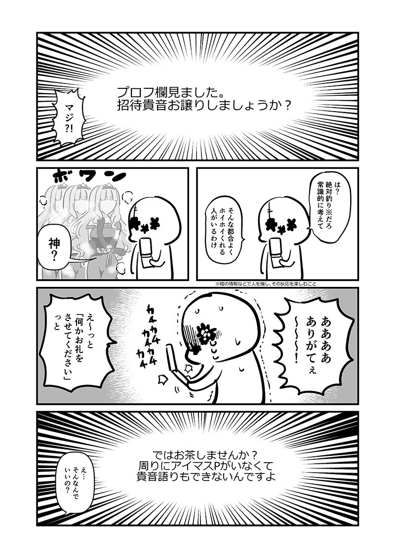 アイマスのおかげで結婚できた話(1/3) 