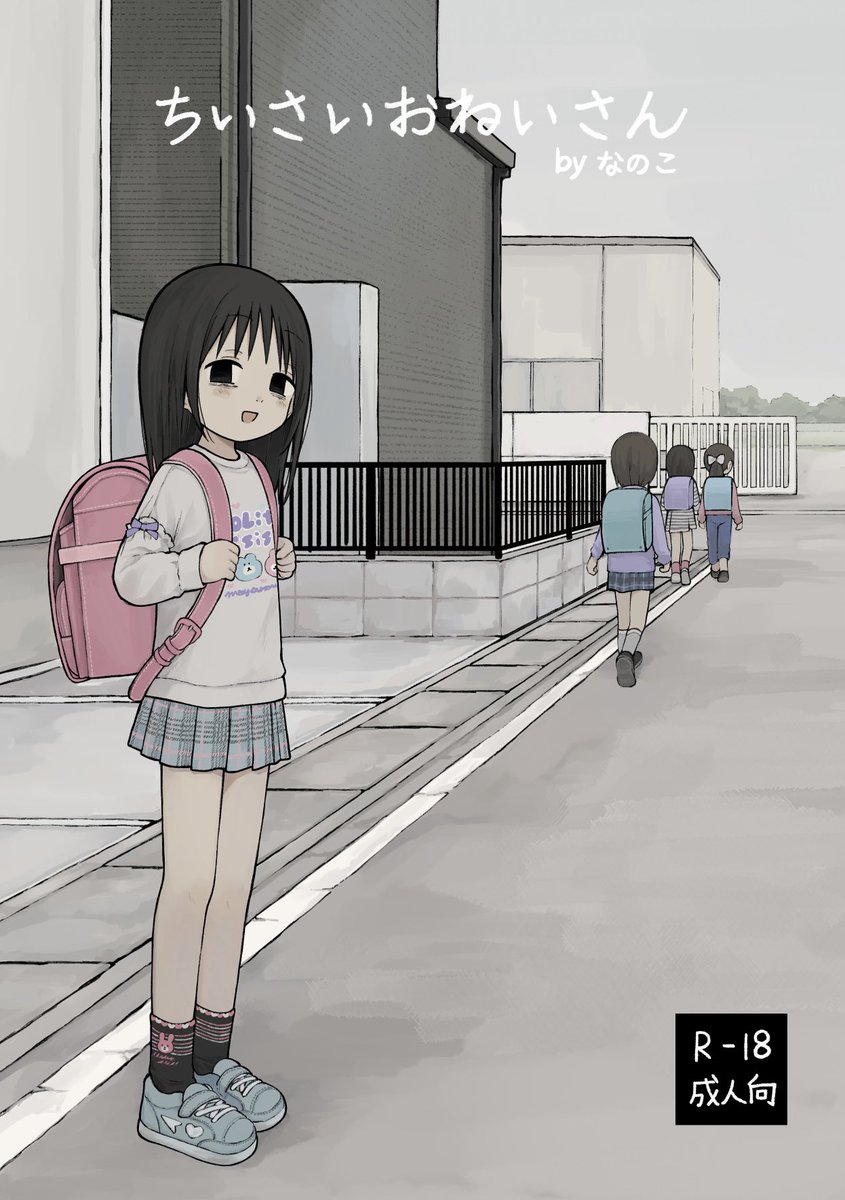 コミケの新刊表紙です 