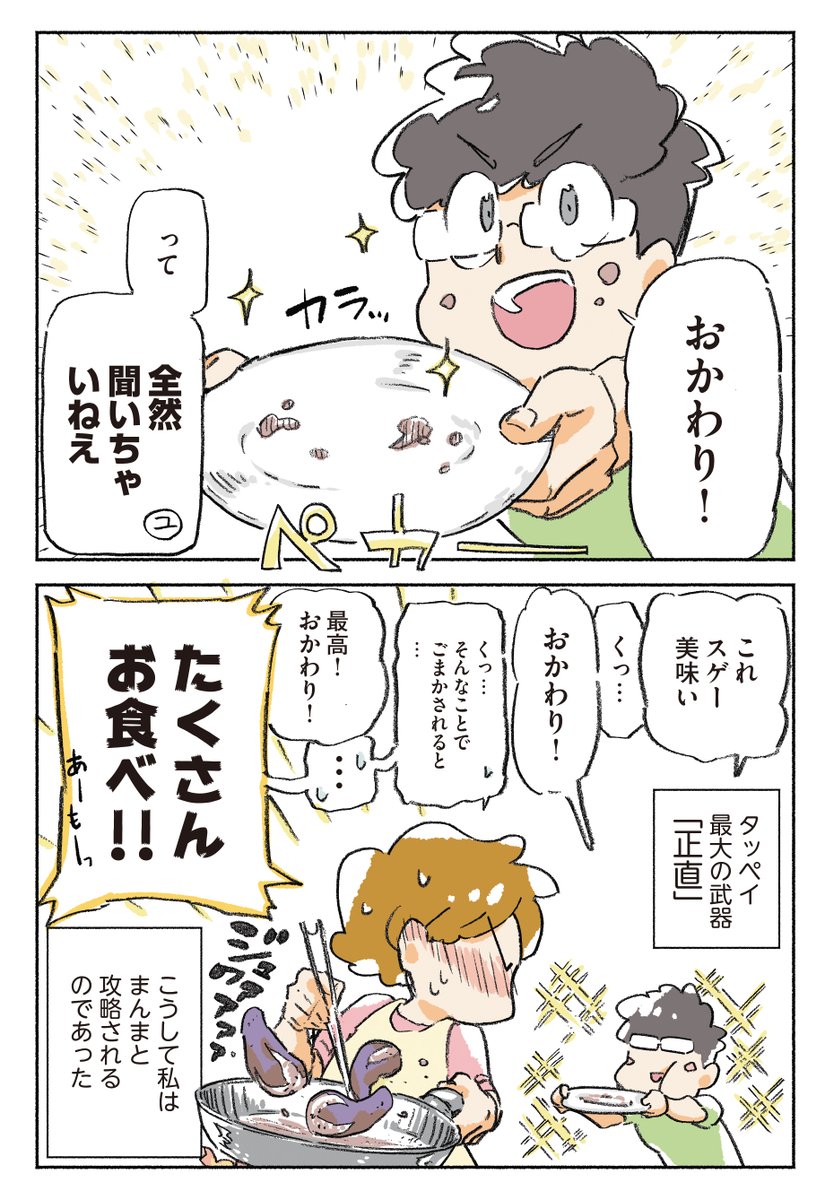 (5/11) 第3話 食レポのクセが強い夫 