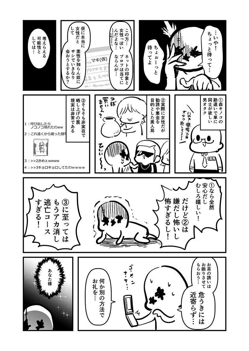アイマスのおかけで結婚できた話(2/3) 