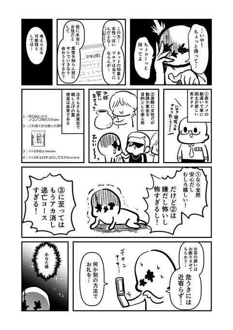 アイマスのおかけで結婚できた話(2/3) 