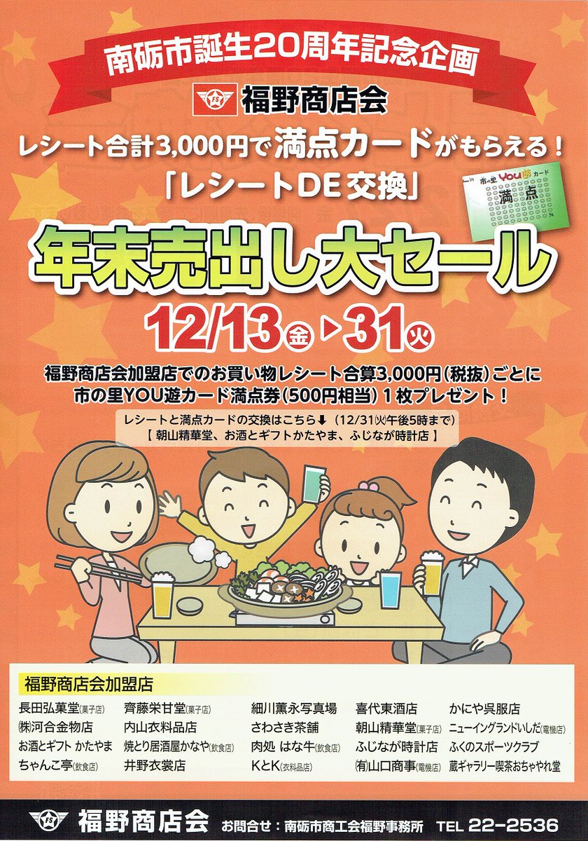 FukunoS's tweet photo. 本日より年末売出しが始まりました！ https://t.co/qVIXo8tb6m