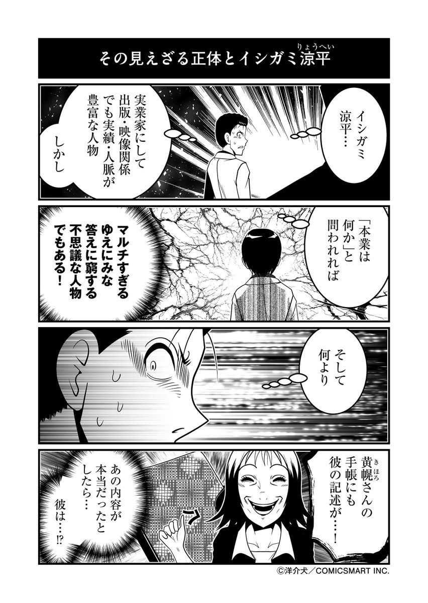 イシガミの暗黒と米不足騒動を語るコメンテーターエンドウさん 