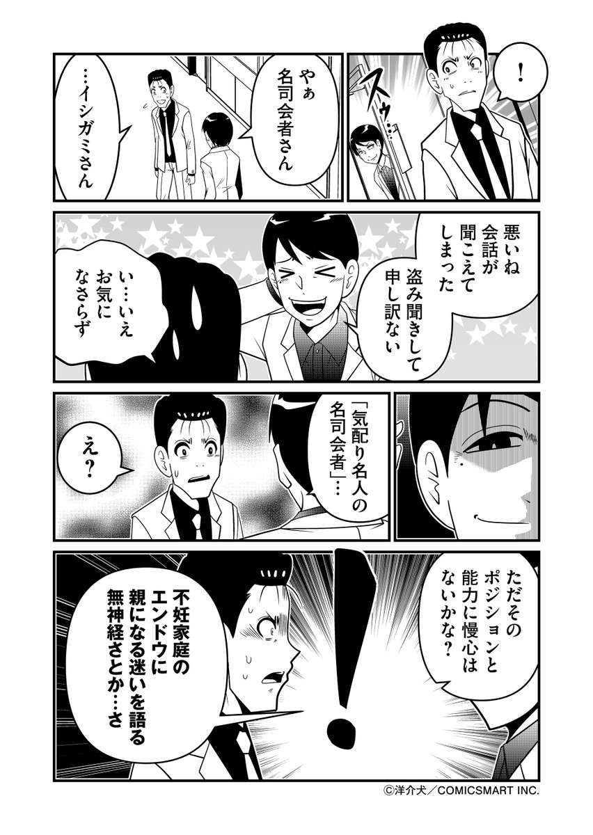 イシガミの暗黒と米不足騒動を語るコメンテーターエンドウさん 