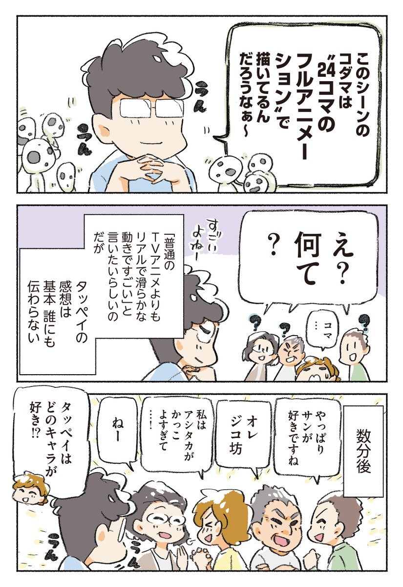 (6/11) 第4話 金ローで『もののけ姫』を観るとこうなる 