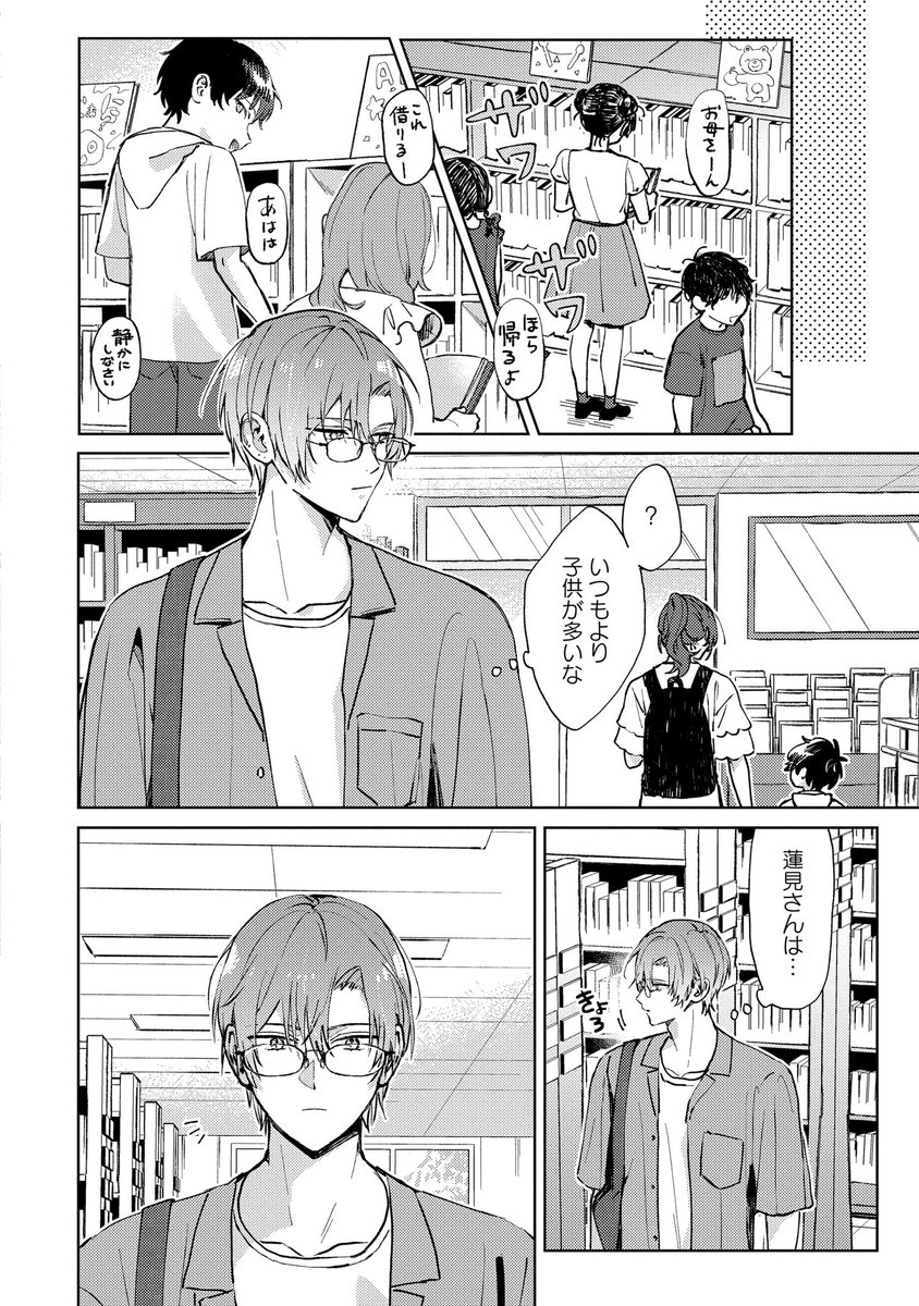 『インテリお兄さんと図書館職員』2話前編(1/3)
#商業BL #インテリお兄さんと図書館職員 