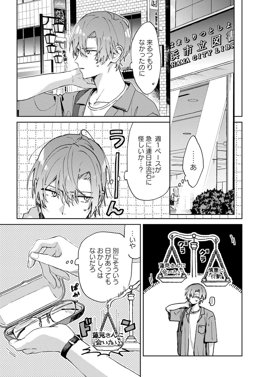 『インテリお兄さんと図書館職員』2話前編(1/3)
#商業BL #インテリお兄さんと図書館職員 