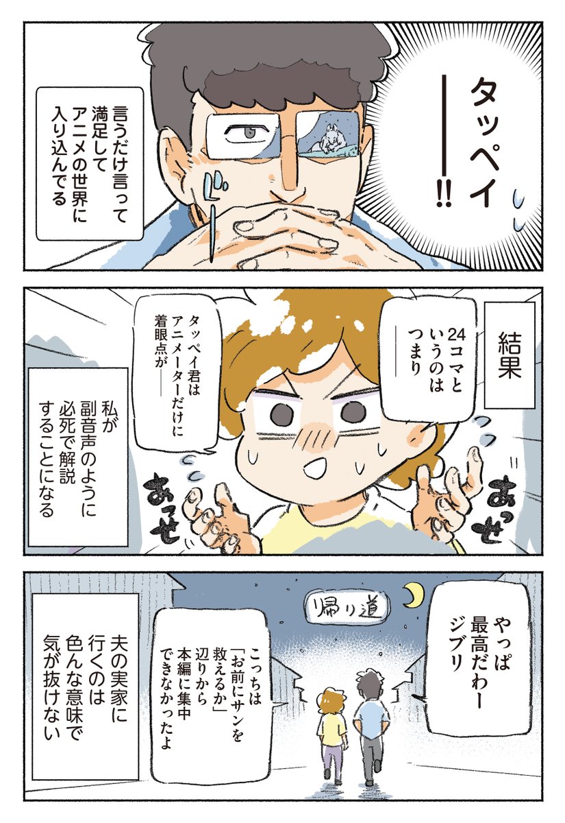 (6/11) 第4話 金ローで『もののけ姫』を観るとこうなる 