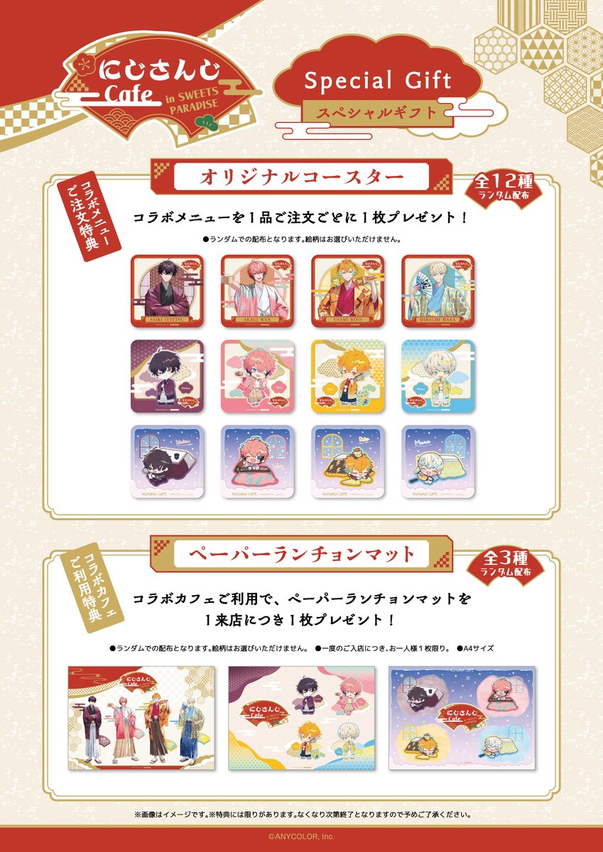 Paradise カフェ コースター タカアヅ タカラ アヅマ 3枚セット にじさんじカフェ コラボメニュー】 にじさんじカフェ第10弾 詳細発表