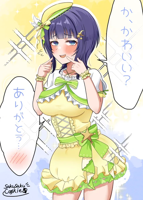 かりんちゃん可愛いよ───っ‼️ 