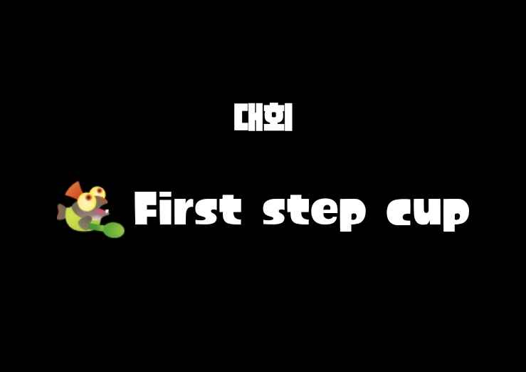 안녕하세요! 12월 28일 20시 2인 페어 작은 연어대회를 개최하게 되었습니다!